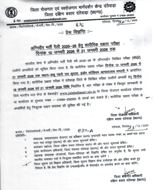 Dantewada Agniveer Physical Test 2026