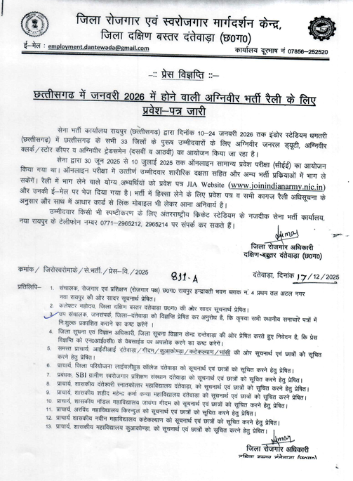 CG Agniveer Admit Card 2026