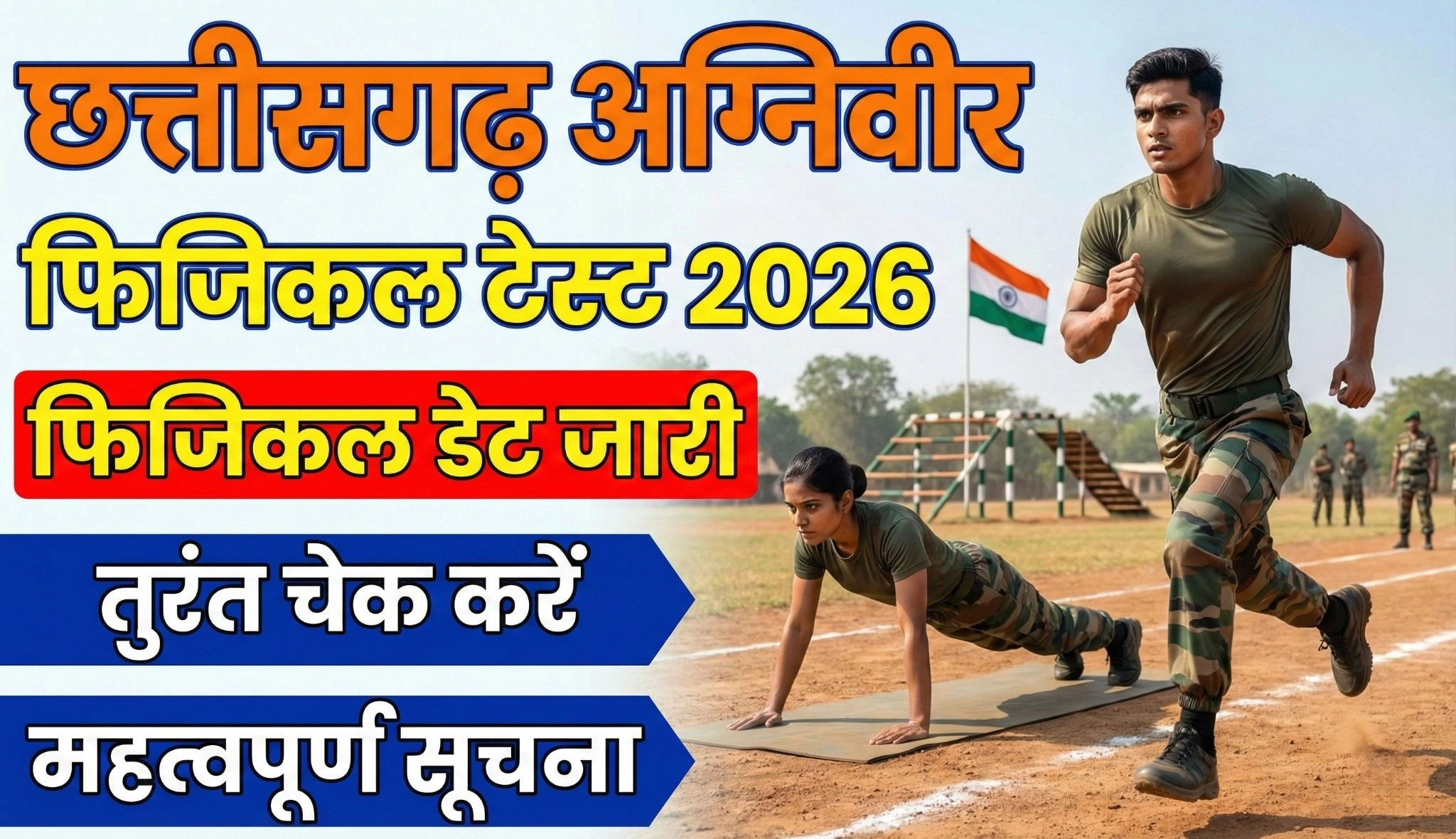 Dantewada Agniveer Physical Test 2026