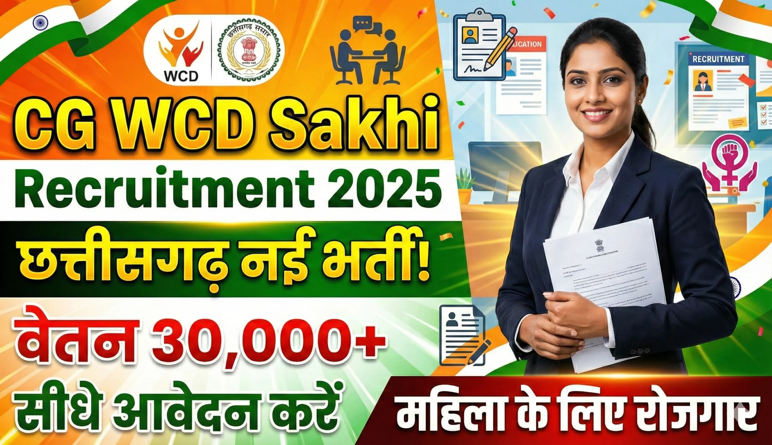 CG WCD Sakhi Recruitment 2025