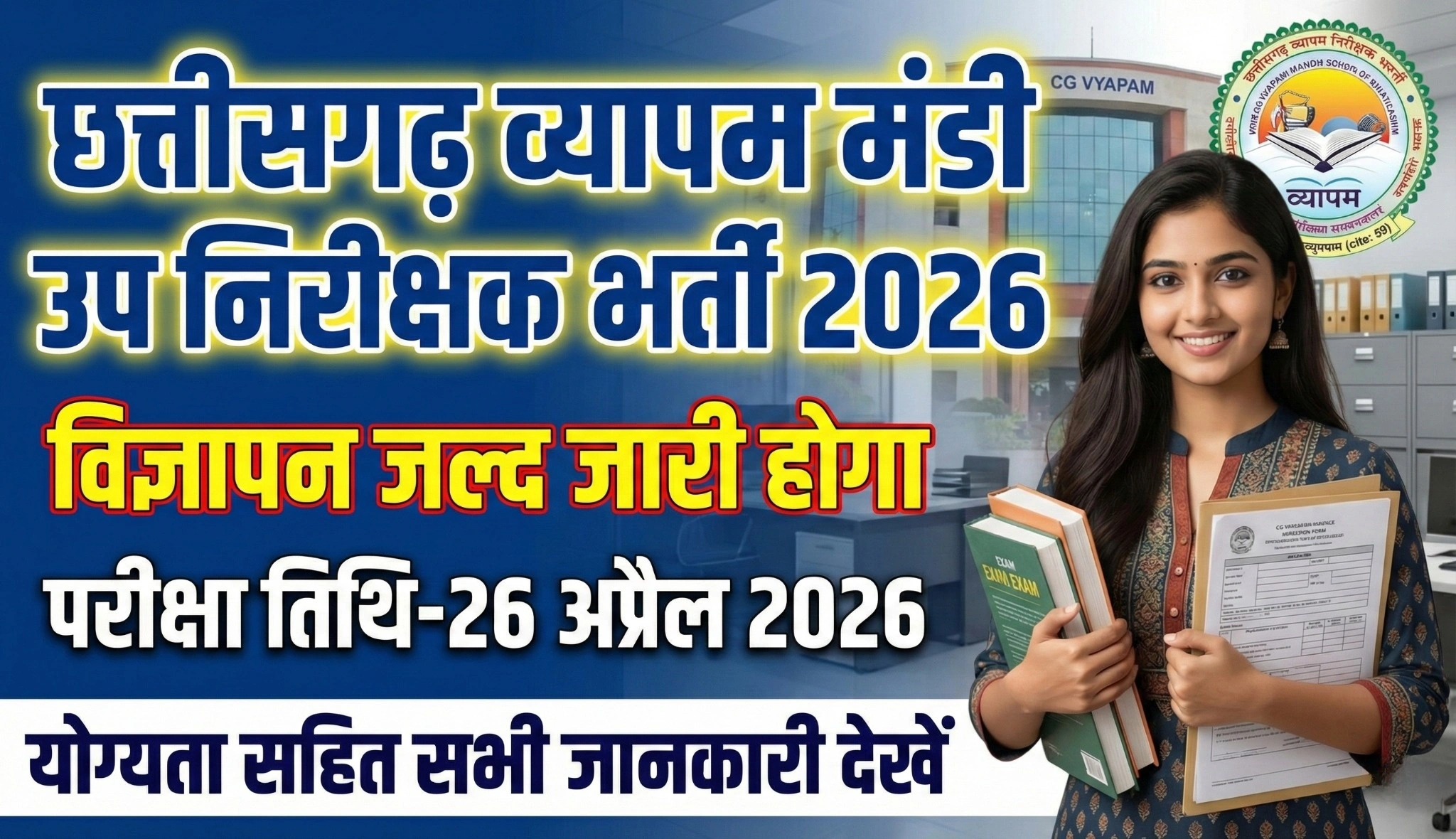 CG Vyapam Mandi Nirikshak Bharti 2026